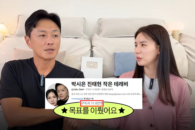 진태현, 박시은. 사진|유튜브 영상 캡처