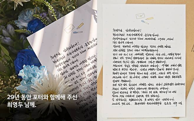 현대자동차가 '고별 편지'로 화제가 된 포터의 차주 최영두(79)씨에게 전달한 손편지 [현대차 공식 SNS 갈무리]