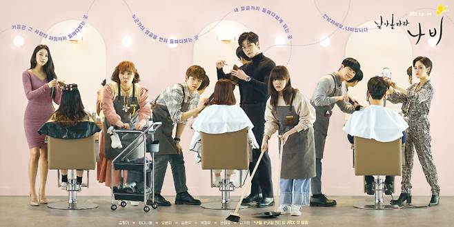 ‘날아올라라 나비’&nbsp;