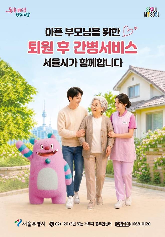 [서울시 제공]