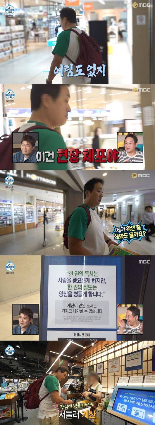 Actor Koo Sung-hwan caused a stir by triggering a bookstores anti-theft alarm.In the 665th episode of the MBC variety show I Live Alone, which aired on the 18th, Koo Sung-hwan was shown visiting a bookstore to buy English textbooks.After selecting his English textbooks, Koo asked an employee for the location of a stationery store. Realizing it was the store across the street, he headed there holding the unpaid textbooks, only to trigger the anti-theft alarm.Watching himself from the studio, Koo confessed, I didnt even realize it was going off because of me. However, the Rainbow Club members teased him, saying, Hes a thief, and This is an on-the-spot arrest, bringing laughter to the scene.An employee appeared before the flustered Koo to verify the details. When Koo confessed, I havent paid for the books yet, the employee realized, So you havent paid, and Koo explained, I didnt know since its my first time here, before completing the payment at the checkout counter.I Live Alone broadcast