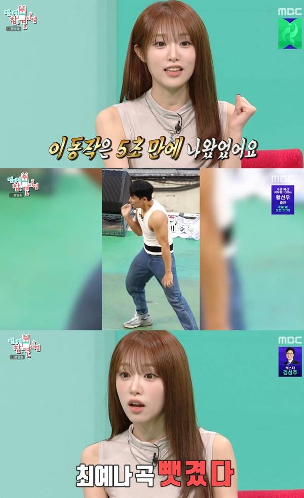전참시 최예나 / 사진=MBC 캡처