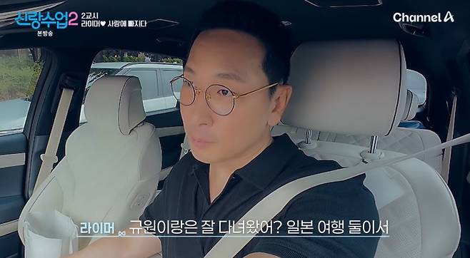 채널A '신랑수업2' 방송 화면