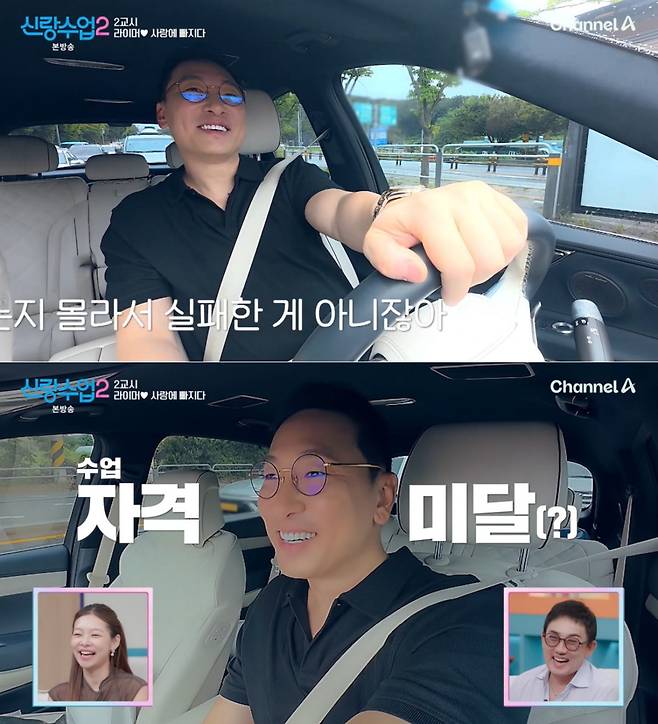 채널A '신랑수업2' 방송 화면