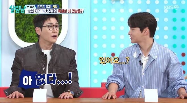'살림하는 남자들' 방송화면 캡처