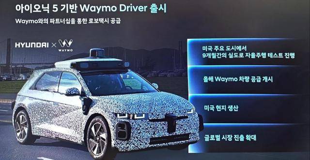 현대차가 아이오닉5 기반 웨이모 드라이버를 출시한다.[사진=현대차]