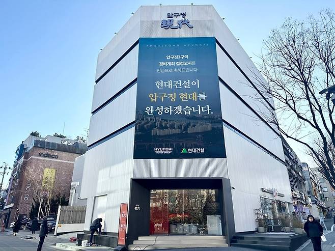 현대건설 압구정 홍보관 모습. 사진=현대건설 제공