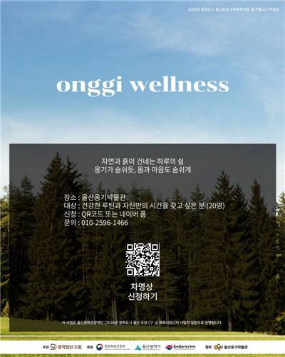 울산옹기박물관서 ‘옹기 웰니스’ 프로그램 운영. 울주군 제공