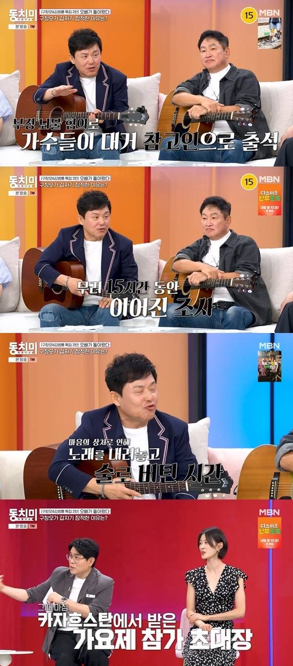 MBN ‘속풀이쇼 동치미’ 캡처