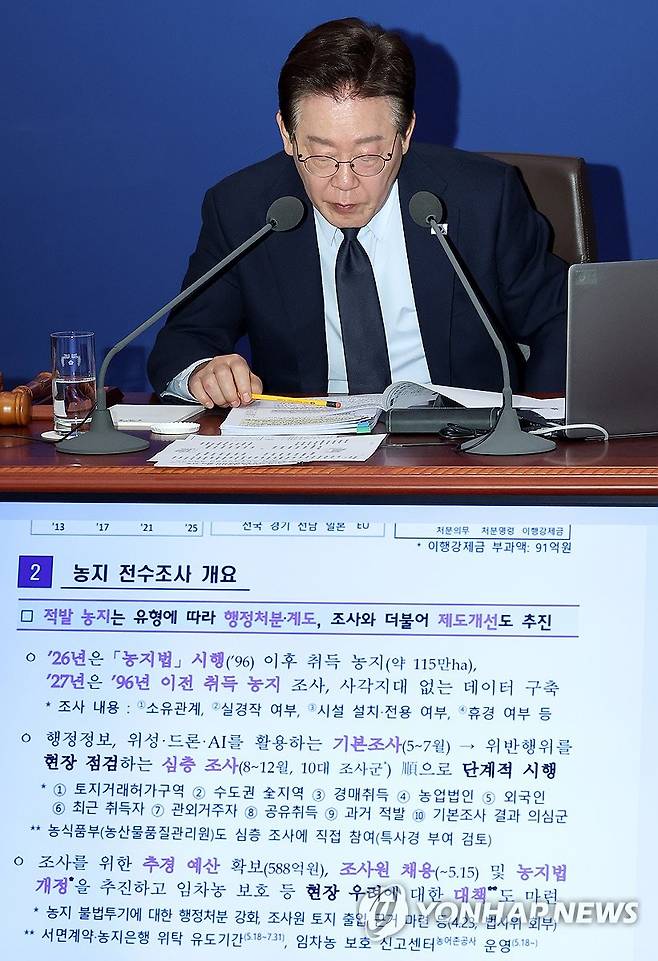 이재명 대통령, 농지 전수조사 실시계획 보고 청취 [연합뉴스 자료사진]