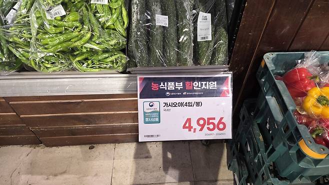 채소류 상품에는 농식품부 할인지원이 적용되면서 저렴한 가격에 판매됐다. / 사진 = 조건희 기자.