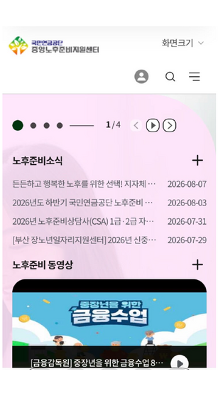 중앙노후준비지원센터 모바일 홈페이지. 노후준비 진단과 재무설계 등의 서비스를 제공한다.