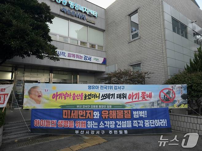 21일 '생곡마을 광역소각시설 확충사업 주민설명회'가 열린 부산 강서구 강동동 행정복지센터 앞에 소각시설 건립을 반대하는 주민들의 현수막이 걸려 있다.2026.9.21 ⓒ 뉴스1 이주현 기자