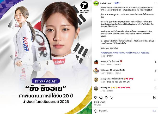 태국 타이랏 스포츠 양승혜 소개