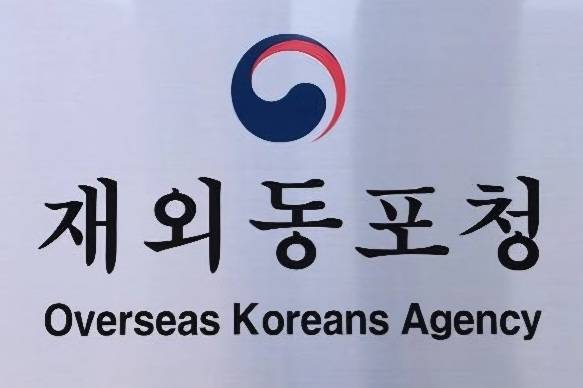 재외동포청 현판 [연합]