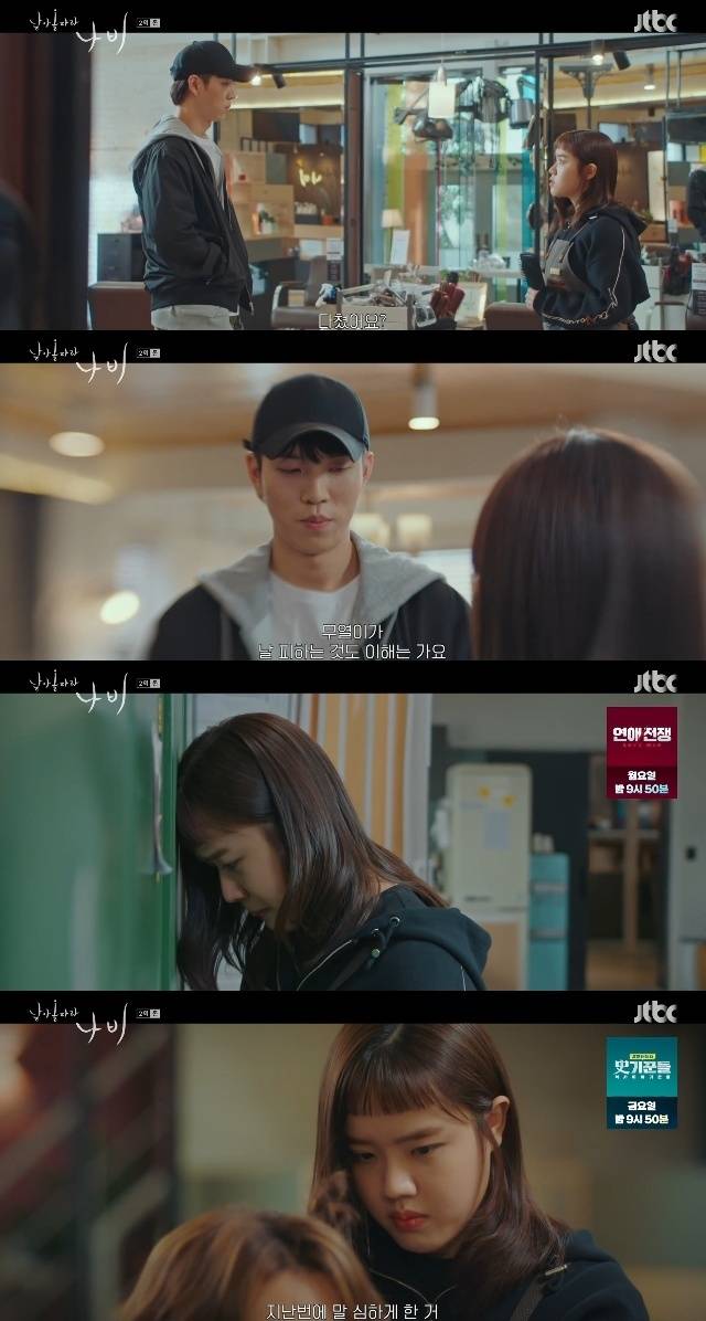 JTBC ‘날아올라라 나비’ 캡처