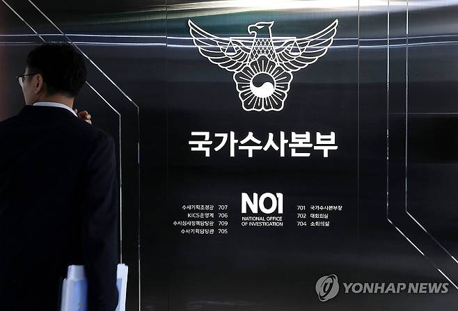 경찰청 국가수사본부 [연합뉴스 자료사진]