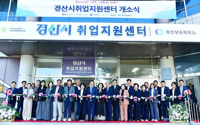 ▲ 경산시는 21일 오후 4시 경산상공회의소 1층에서 경산시 취업지원센터 개소식을 개최했다. 참석한 내빈들이 축하 테이프커팅을 하고 있다. 경산시 제공.