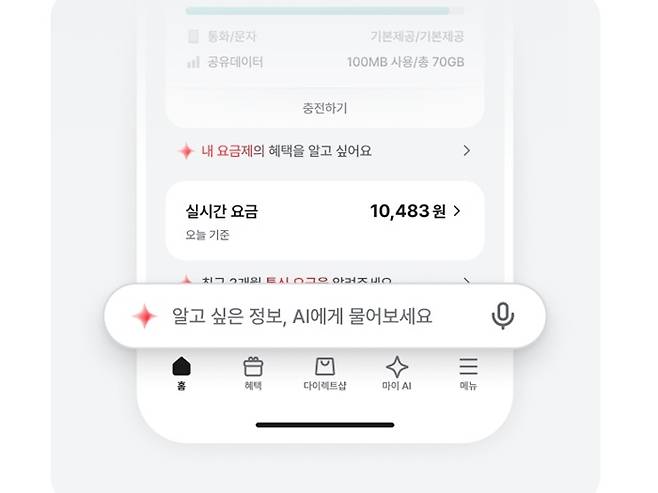 KT '마이케이티' AI 업데이트 화면/사진=KT