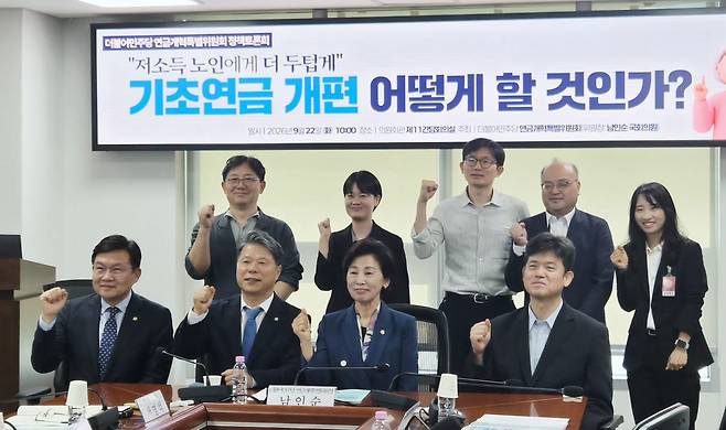 김윤(앞줄 왼쪽부터) 더불어민주당 의원과 서영석 의원, 남인순 의원, 이상은 숭실대 교수, 남찬섭 동아대 교수, 김도헌 KDI 부연구위원, 김태완 한국보건사회연구원 선임연구위원, 박나연 복지부 기초연금과장이 화이팅을 외치고 있다.(사진=이지현 기자)