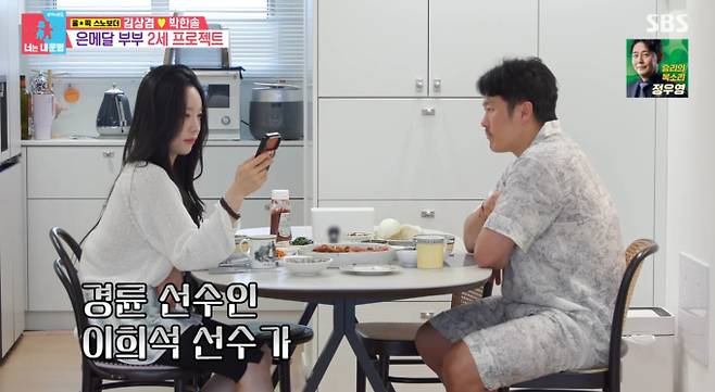 '동상이몽 2' 김상겸 와이프 박한솔&nbsp;