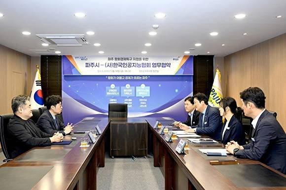 '파주 평화경제특구 인공지능 산업 발전을 위한 업무협약' 체결을 앞두고 간담회를 열어 AI 관련 기업 유치 및 산업 생태계 조성 방안을 논의하고 있다. [사진=파주시]