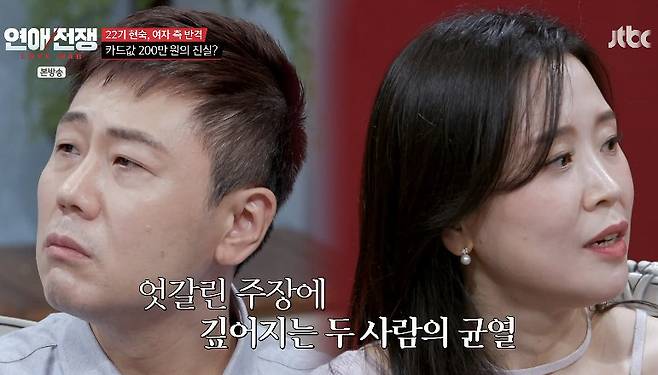 JTBC ‘연애전쟁’