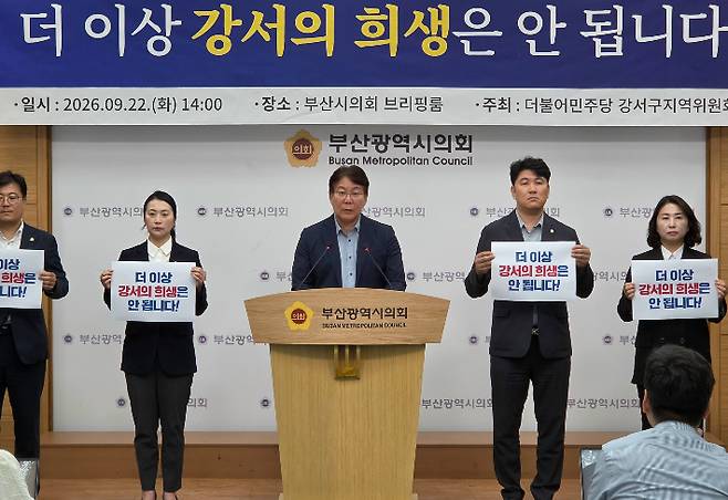 변성완 더불어민주당 강서지역위원장은 22일 오후 부산시의회 브리핑룸에서 기자회견을 열고 주민 동의 없는 생곡 자원순환 복합타운, 이른바 생곡소각장 추진에 반대한다는 입장을 밝혔다. 부산시의회 제공
