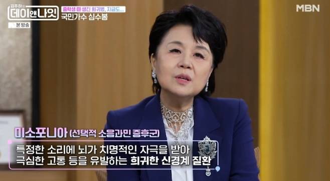 Shim Soo-bong appeared on the MBN variety show Kim Ju-has Day & Night, which aired on June 20, and in response to the question, I heard you come from the Bach family of folk music, she replied, I am the last descendant of a famous family in Chungcheong Province known for the Junggoje style, one of the six schools of Pansori.Regarding her childhood, she recalled, They say that as a young child, I used my toes to keep time while my aunt and mother sang. At the time, my mother said that since I come from a family of musicians, she would be resented later if she didnt let me pursue music, so she had me start playing the piano when I was five.Shim Soo-bong shared details about her condition, stating, I always wear earplugs. I dont worry now because he speaks quietly, but I always wear them just in case. I learned to play the guitar while recuperating on an island due to a rare disease. Meanwhile, on the 20th, Shim Soo-bong took the stage at the Jinan Plateau Trot Festival, a program of the 2026 Jinan Red Ginseng Festival held in the northern area of ​​Maisan Mountain in Jinan-gun, Jeonbuk.Kim Da-hyun, who performed prior to her, passionately sang songs such as Praise Whale, I Am Lotto, Good Shot!, and Black Swan. However, regarding this, Shim Soo-bong publicly criticized her, stating, She made my head spin. It seems like this young lady doesnt know what singing is or what life is. It was very difficult to listen to her singing.After these remarks became known, criticism poured in online, with many deeming Shim Soo-bongs comments excessive. Ultimately, Shim Soo-bong issued a public apology, saying, I offer my deep regret and apologies to Ms. Kim Da-hyun, her fan club, and all the staff who worked hard for the event. I am sincerely sorry to the many participants who came to watch the performance on the day of the Trot Festival. I ask for your forgiveness with a broad mind.