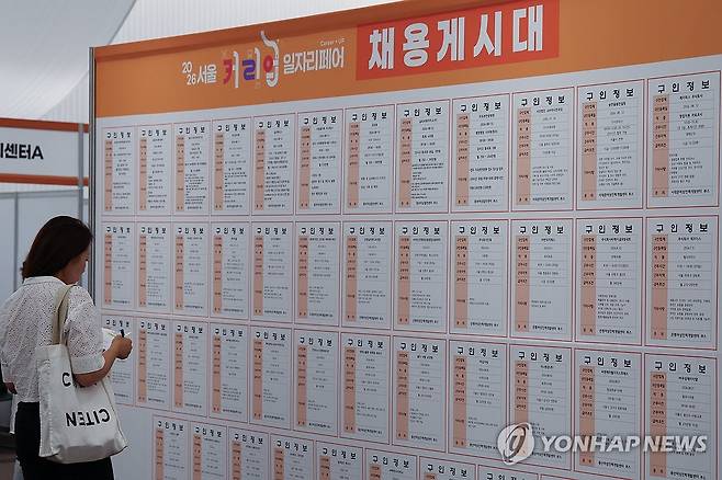 2026 서울커리업 일자리페어 열려 8월 27일 서울 동작구 서울여성플라자에서 열린 2026 서울커리업 일자리페어에서 구직자들이 채용정보를 살펴보고 있다. [연합뉴스 자료사진]