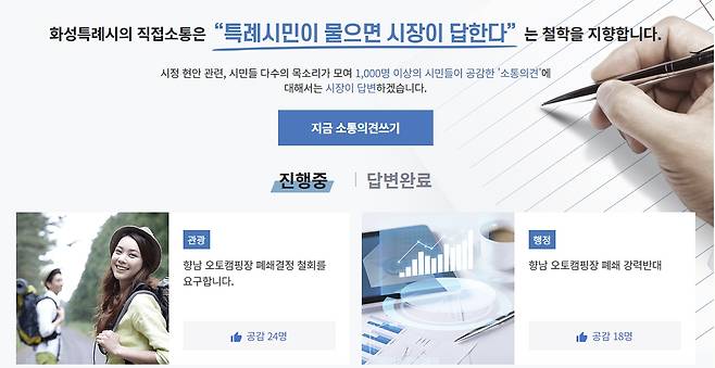 화성시청 누리집에 올라온 반대 민원 [화성시 누리집 캡처. 재판매 및 DB 금지]