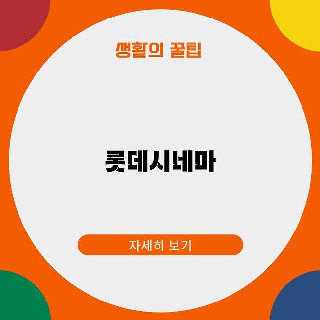 롯데시네마 방학 상영시간표