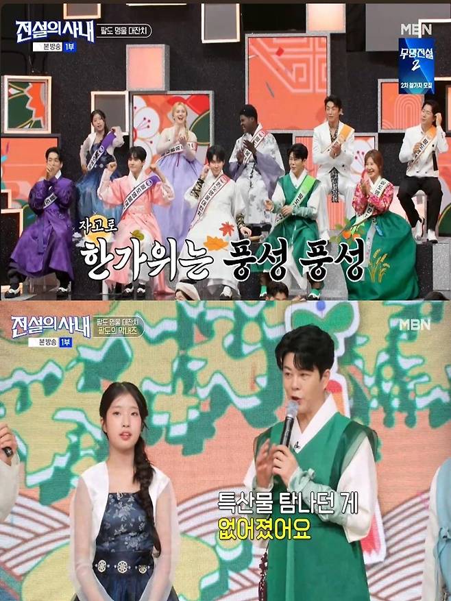 출처:MBN '전설의 사내'
