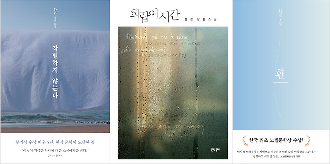 '작별하지 않는다', '희랍어 시간', '흰', '검은 사슴' 등 한강 작가의 작품 중 다수가 문학동네에서 출간됐다. 교보문고 캡처