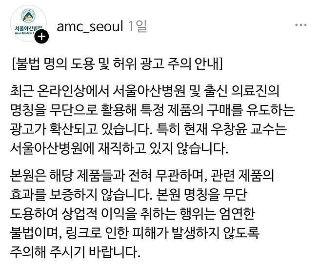 서울아산병원 스레드 캡처