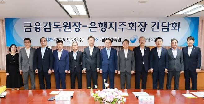 이찬진 금융감독원장이 23일 8개 은행지주 회장과 만나 자회사 CEO의 선임 절차를 투명하고 공정하게 운영해줄 것을 당부했다. 사진은 (왼쪽부터) 정은정 금감원 은행감독국장, 황병우 iM금융그룹 회장, 이찬우 NH농협금융지주 회장, 함영주 하나금융지주 회장, 양종희 KB금융지주 회장, 이찬진 금감원장, 조용병 전국은행연합회장, 진옥동 신한금융지주 회장, 임종룡 우리금융지주 회장, 빈대인 BNK금융지주 회장, 김기홍 JB금융지주 회장, 곽범준 금감원 은행부원장보./사진=금감원
