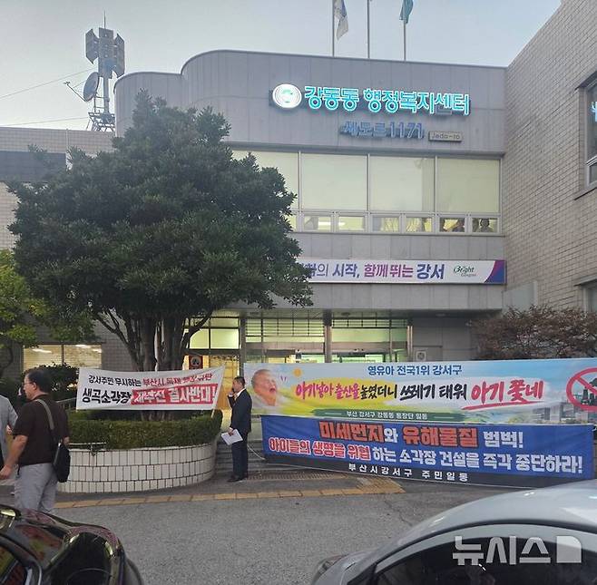[부산=뉴시스] 진민현 기자 =  21일 오후 생곡소각장 관련 주민설명회가 진행된 부산 강서구 강동동 행정복지센터 앞에서 주민들이 이에 반대하는 현수막을 내걸고 전재수 부산시장이 직접 참여하는 설명회를 열어 달라고 촉구했다. 2026.09.22. truth@newsis.com