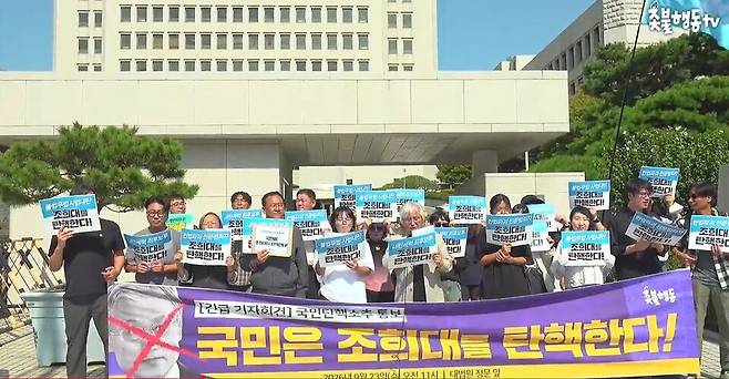 시민단체 촛불행동이 23일 오전 서울 서초구 대법원 앞에서 '국민은 조희대를 탄핵한다' 긴급 기자회견을 진행하고 있다. ⓒ유튜브 채널 '촛불행동tv' 캡처
