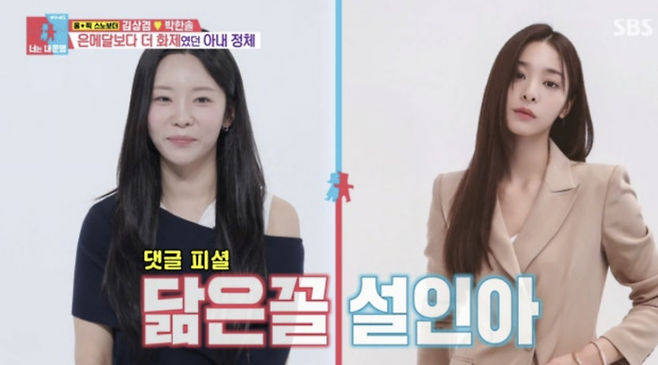 ‘동상이몽2’. 사진| SBS