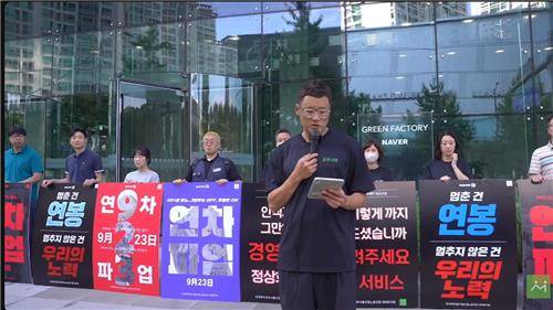 네이버노조 전일파업 [유튜브 라이브 캡처. 재판매 및 DB 금지]