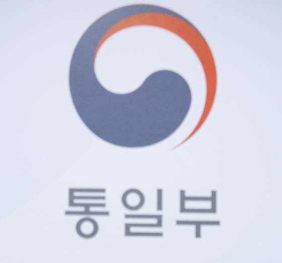 통일부. 〈사진=연합뉴스〉