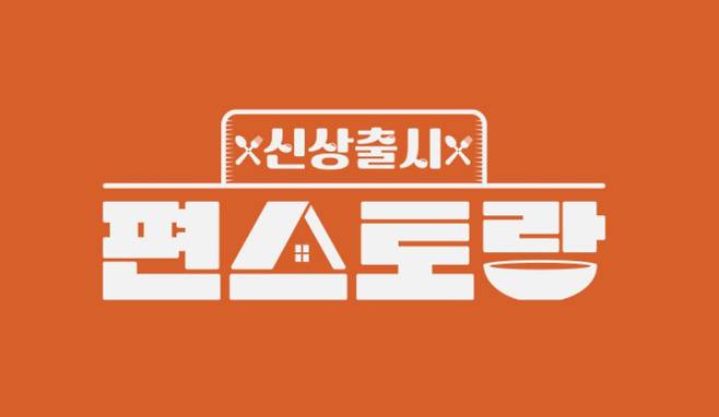 ‘편스토랑’&nbsp;