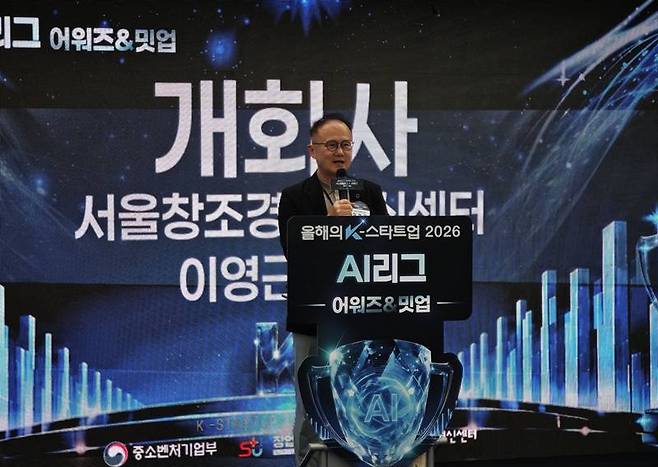 이영근 서울창경센터 대표가 환영사와 축사를 하고 있다 / 출처=IT동아