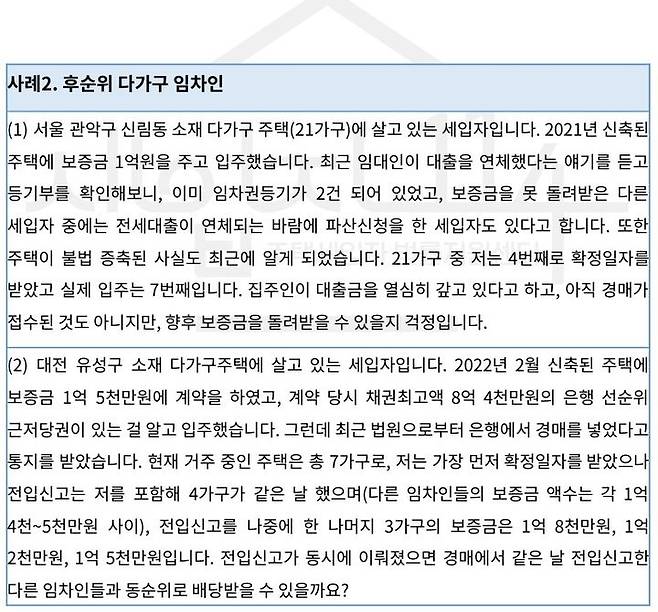 [서울=뉴시스] 주택세입자 법률지원센터 세입자114 보고서에 담긴 다가구 후순위 임차인의 피해 사례. (자료=세입자114 보고서 발췌) 2026.09.24. photo@newsis.com  *재판매 및 DB 금지