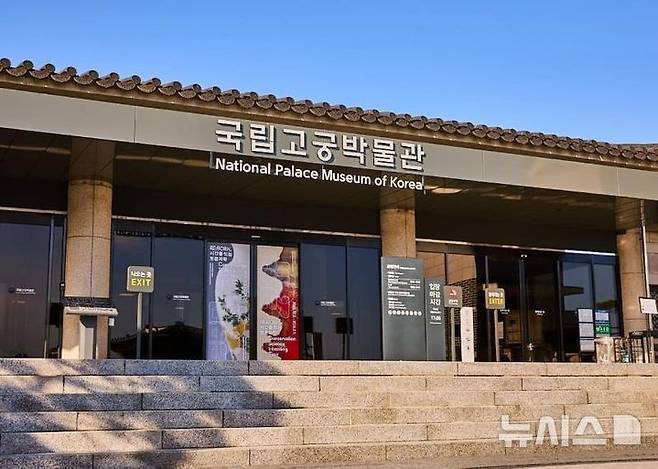 [서울=뉴시스]국립고궁박물관 전경. (사진 = 서울관광재단 홈페이지 캡처) 2026.09.23. photo@newsis.com