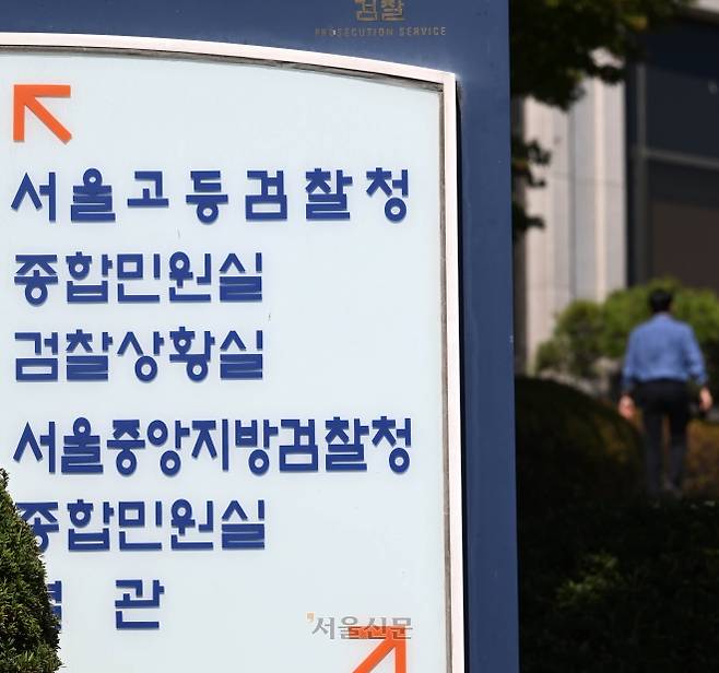 정부가 다음 달 2일 출범하는 공소청의 검사 정원 감축을 추진하고 일반직 수사 인력의 약 70%를 줄인다. 법무부는 지난 4∼9일 입법 예고한 ‘공소청과 그 소속기관 직제’와 ‘검사정원법 시행령’ 수정안이 국무회의에서 의결됐다고 22일 밝혔다. 사진은 22일 서울 서초구 중앙지검. 2026.9.22 홍윤기 기자