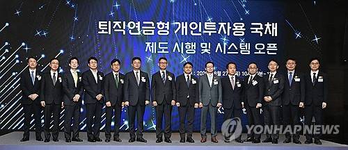 퇴직연금형 개인투자용 국채제도시행 및 업무시스템 오픈행사(서울=연합뉴스) 허장 재정경제부 2차관(왼쪽 일곱번째)이 서울 영등포구 콘래드호텔에서 열린 '퇴직연금형 개인투자용 국채제도시행 및 업무시스템 오픈행사'에서 이윤수 한국예탁결제원 사장(왼쪽 여섯번째) 및 참석자들과 기념 촬영하고 있다. 2026.8.27 [재정경제부 제공. 재판매 및 DB 금지] photo@yna.co.kr