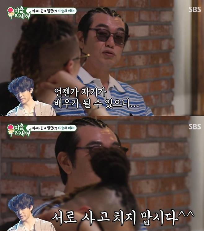 SBS '미운 우리 새끼'