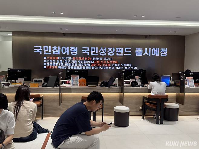 지난 5월 국민성장펀드 출시 첫 날 서울 강남 한 증권사에서 고객들이 대기하고 있다. 임성영 기자