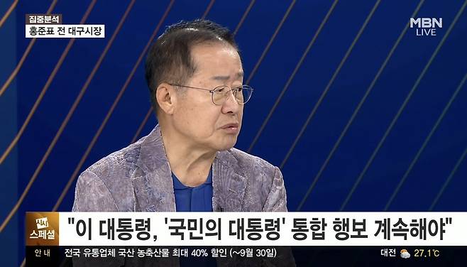 오늘(27일) MBN 시사스페셜 '정운갑의 집중분석'에 출연한 홍준표 전 대구시장